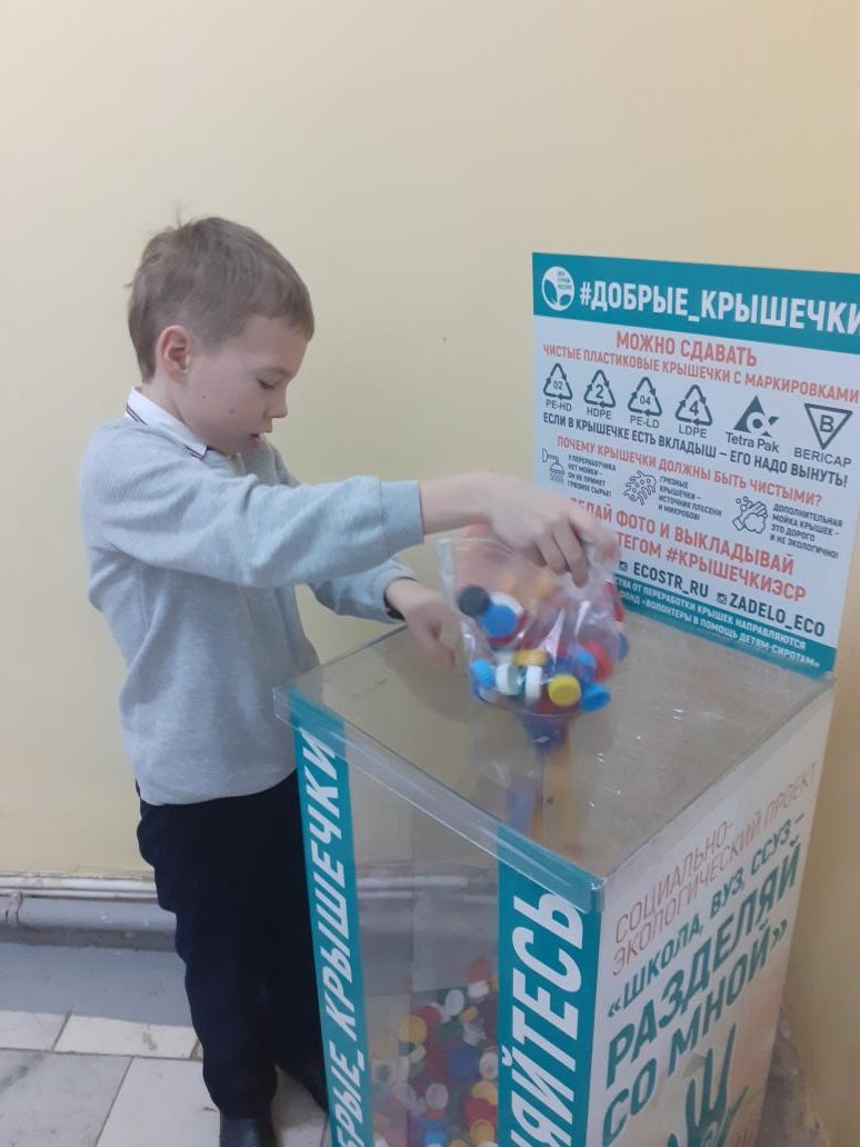 Традиционная стала для ребят Школы N9 Всероссийская экологическая акция #ДобрыеКрышечки
