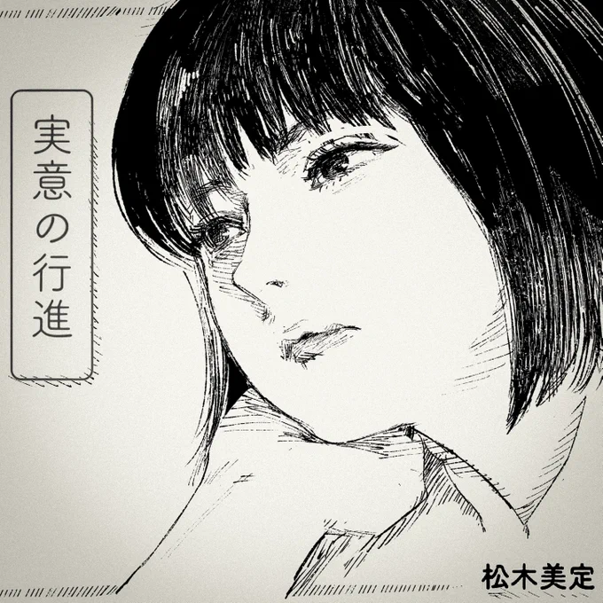 聴いて欲しいぜ松木美定
https://t.co/XxzDjHfZCi https://t.co/23a7RKTJsi 