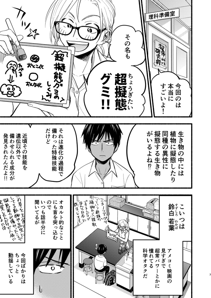 オリジナル男女両方性転換ラブコメ(第1巻)
1/3 