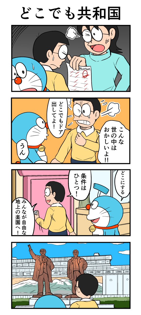 どこでも共和国 