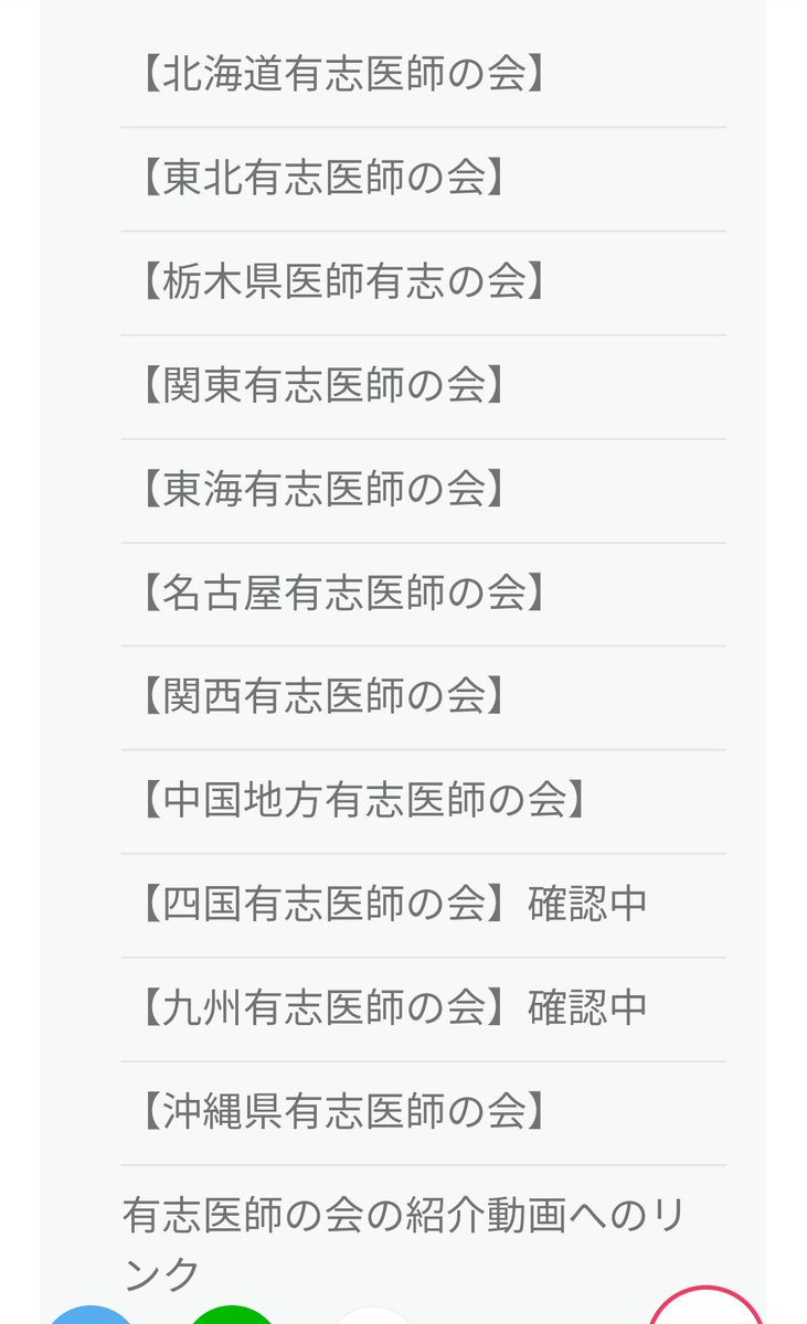 kumichik's tweet photo. 日本全国で有志医師の会が立ち上がっています🗾有志医師の会にご賛同してくださる医師、歯科医師、獣医師、薬剤師の方々を募っています🙇‍♀
各有志医師の会の紹介動画のリンクがこちらの投稿にあります。どうかよろしくお願いいたします🙇‍♀
https://t.co/vXSAhjvF1r https://t.co/RWFMg6DBia