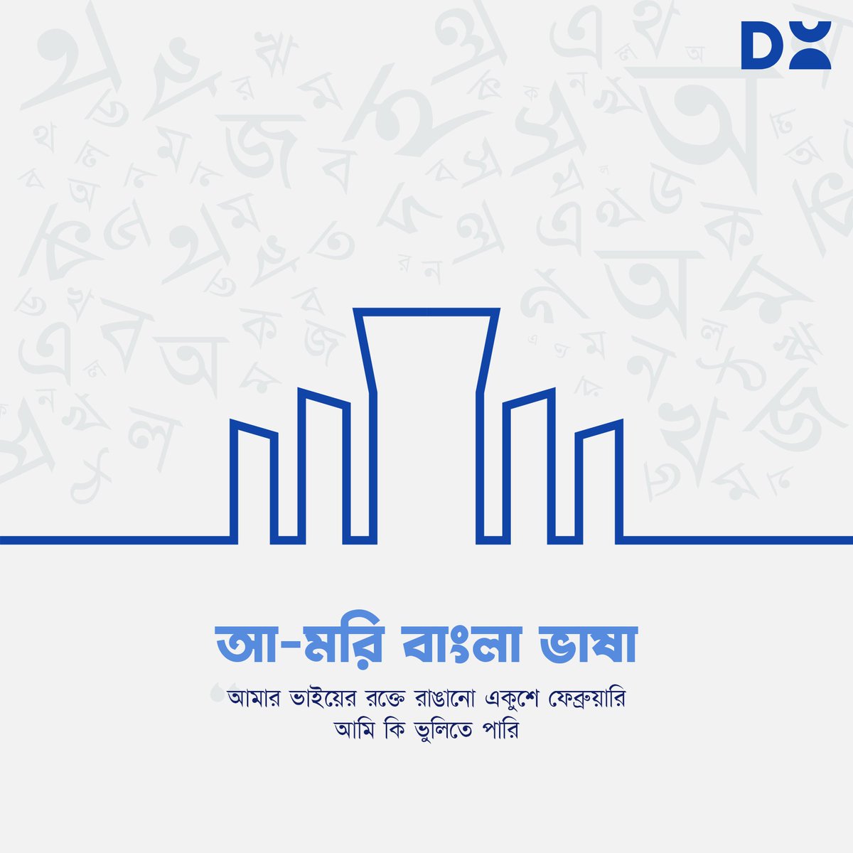 SarowarTurzo's tweet photo. #শহীদদিবস #অমরএকুশে #InternationalMotherLanguageDay https://t.co/ByDVLpDQA5
