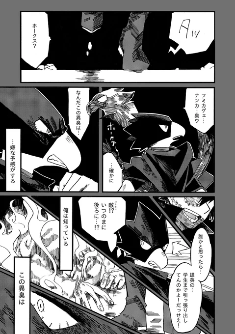悪夢を見るとこゃみ君🐤👻
鳥師弟というより、とこくんとだくしゃです
※嘔吐描写・焼死体注意 