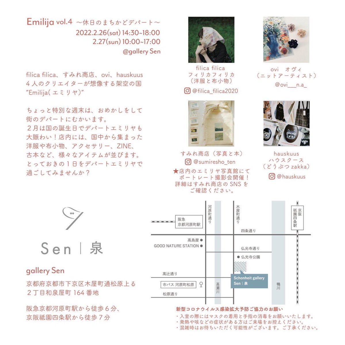 filica_filica's tweet photo. 🐏今週末イベントのお知らせ🐏
いよいよ！

「架空の国Emilija vol.4 -休日のまちかどデパート-」

2月26日土 14:30～18:00
2月27日日 10:00～17:00

＠ gallerysen(京都・河原町徒歩6分)
クリエイター4人による展示販売会🐏

感染症対策しっかり行います
ご無理のない範囲でご入国お待ちしてます🏳️‍⚧️ https://t.co/ENNvUWAHTI