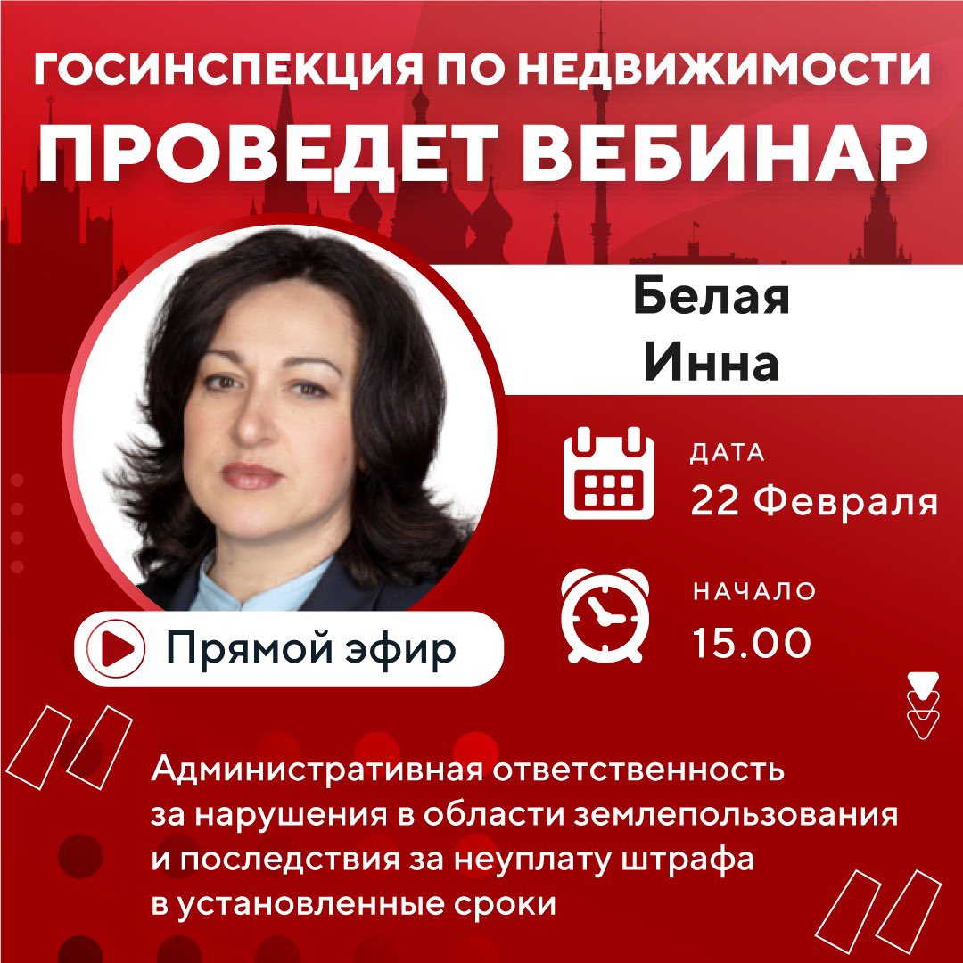 ⚡Принять участие можно по ссылке👇🏻 ikcgin.clickmeeting.com/gosinspektsiya…

#госинспекцияпонедвижимости #вебинар