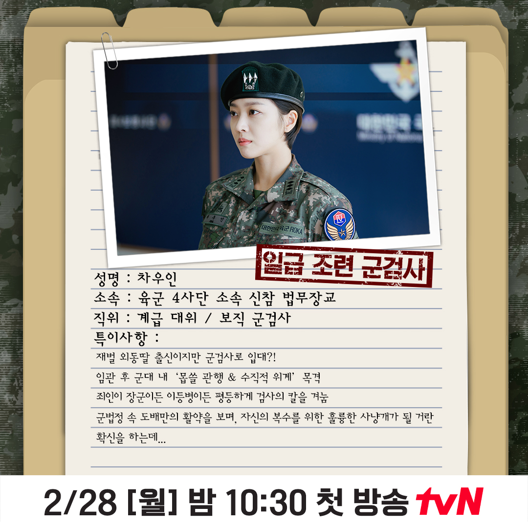 미리보는 <군검사 도베르만> 디테일한 인물 소개 보고 드라마 맛보기😋 과몰입 할만 하쥬?! (∩^o^)⊃☆ 👉🏻더 자세한 인물 소개는 공식 홈페이지...