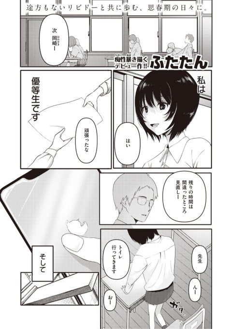 🆕Komiflo初登場🆕
ふたたん先生
《わたしのヘンタイ》
WEEKLY快楽天 No.07 掲載

優等生な私...
でも実は変態でもあって
もう裸を晒すのも飽きたから
私くらい変態な人いないかな?❤️

続きはこちら▷  https://t.co/5xFiMsPeyd

※イメージ画像と実際の修正方法は異なります 