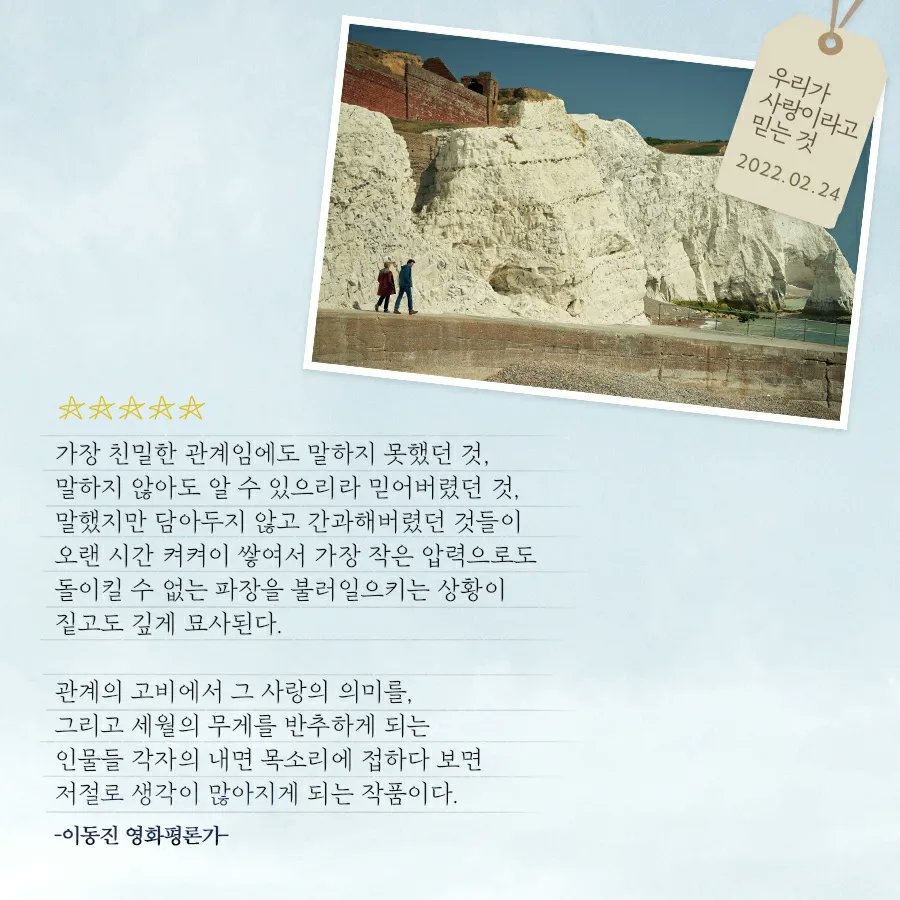 #이동진 영화평론가의 극찬! 👏👏👏 <우리가 사랑이라고 믿는 것> REVIEW SERIES 😘 #아네트베닝 #빌나이 #조쉬오코너 #레미제라블 #글래디에이터...