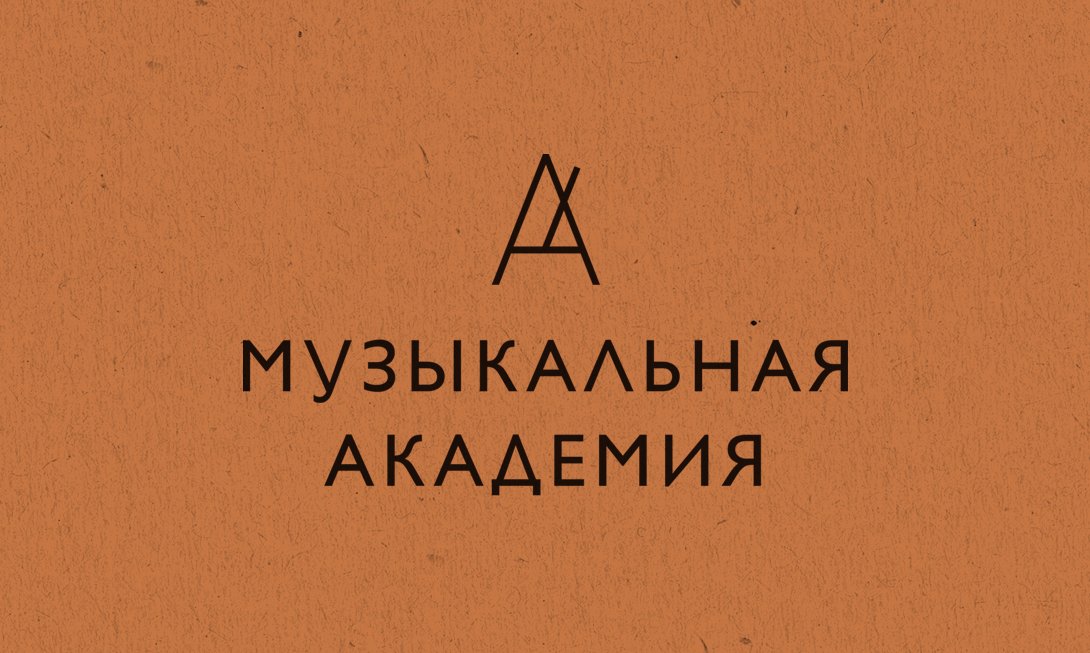 Ведущий музыковедческий журнал России выложил оцифрованный архив на своем сайте. Пользователям доступны 776 выпусков «Музыкальной академии» и «Советской музыки» — так журнал назывался с 1936 по 1992 год.
remusik.org/news-20220221/