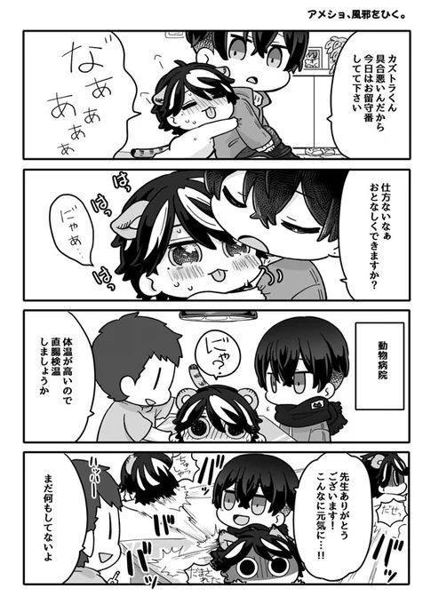 昨日の無配の風邪ひき漫画です。受け取って下さった方ありがとうございました!🐯❄ 