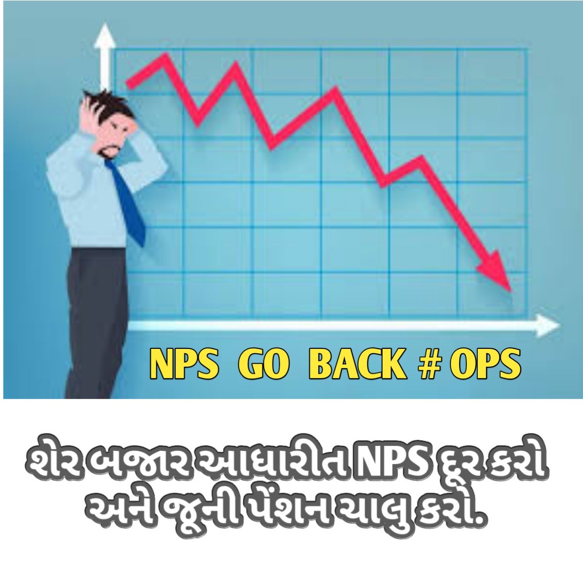 #release_7thpay_allowance_gogujarat
#RemoveNPS
#RestoreOPS
#OnlyOPS
@CMOguj
@bhupendrapbjp
<a href="/CRPaatil/">C R Paatil</a>
<a href="/SubodhP54565914/">Subodh Patel</a> 
<a href="/PannaBhagini/">Panna Bhagini. #old pension no pruf</a> 
@pp12479 
<a href="/mkanejiya/">Mitesh Kanejiya</a>