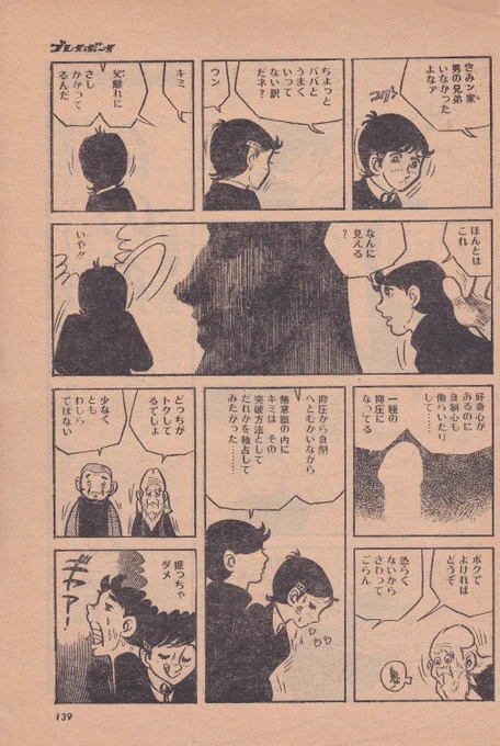 せくさんぶる→花と修羅/変更⑭石像をめぐるジロと真弓の会話

石像を前に座り考え込んでいるジロを囲み
先生・和尚・真弓・しのぶがその理由についてあれこれ述べる場面は「せくさんぶる」「花と修羅」共通ですが、画像のジロと真弓の絡みは(「花と修羅」では)1頁まるごと消されています
#真崎守 