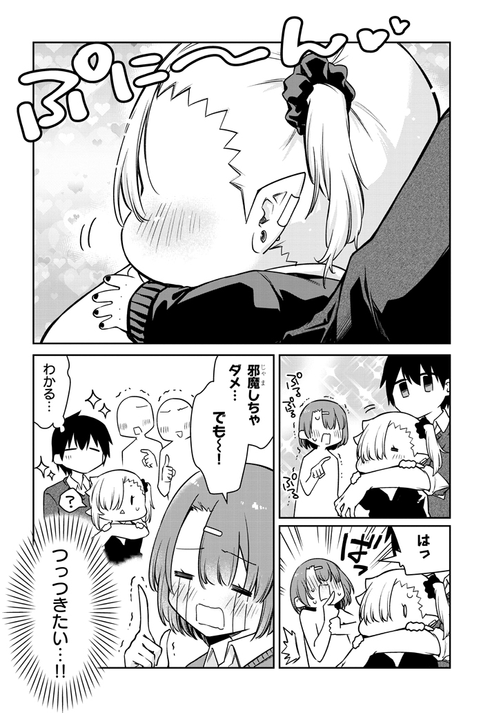 吸血鬼ちゃんのもちもちほっぺ2連 
#ちゃんと吸えない吸血鬼ちゃん
#漫画が読めるハッシュタグ 