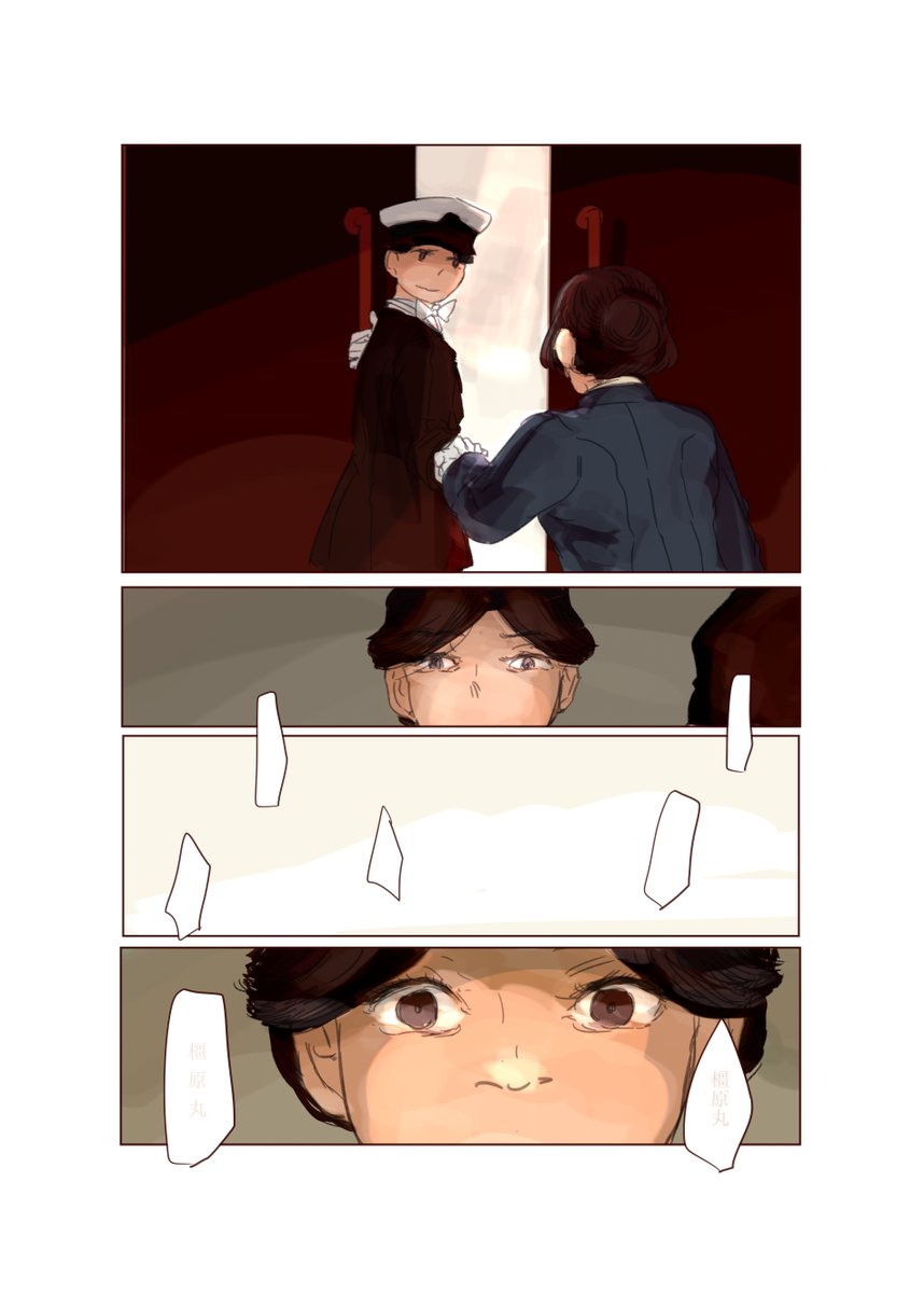 続 「橿原丸の夢」艦船擬人化 2/5 