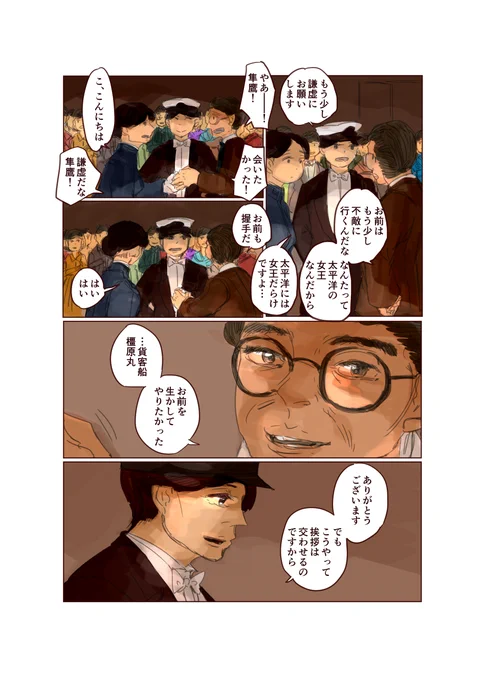 続 「橿原丸の夢」艦船擬人化 3/5 