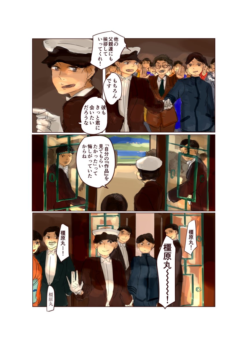 続 「橿原丸の夢」艦船擬人化 3/5 