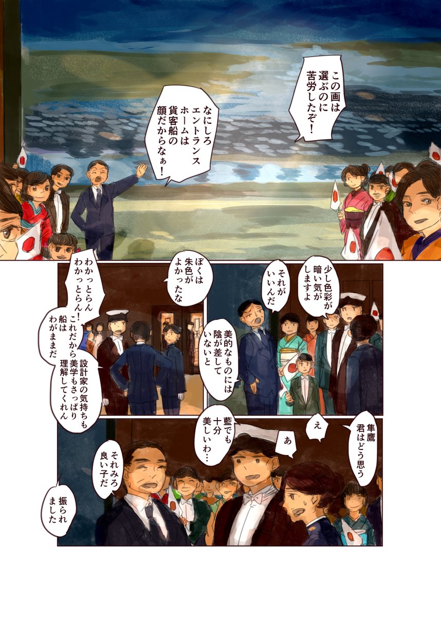 続 「橿原丸の夢」艦船擬人化 3/5 