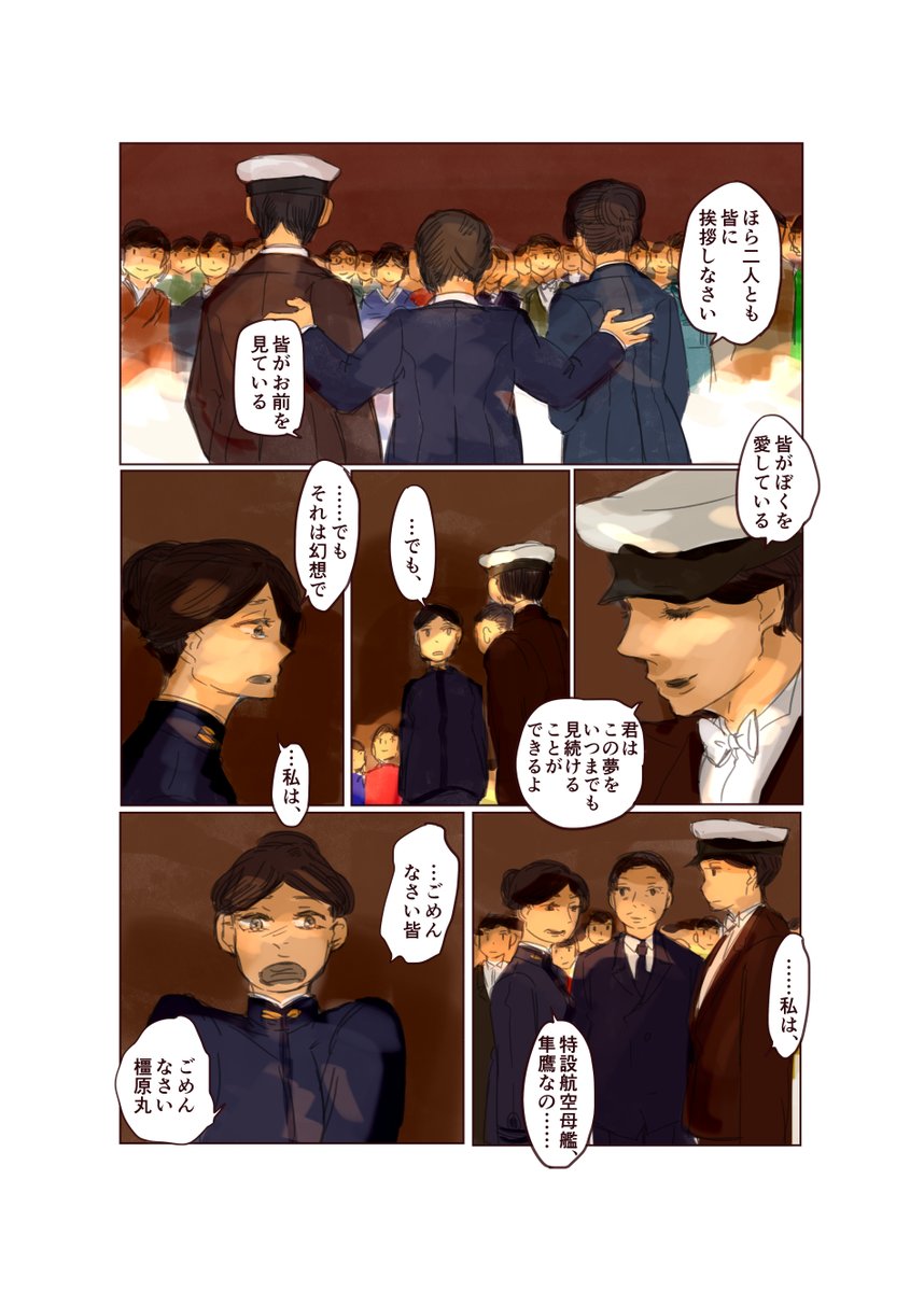 続 「橿原丸の夢」艦船擬人化 3/5 