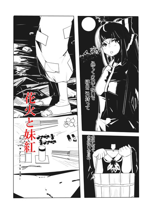 3/6開催
オンリーイベント月の宴
サークル姉屋町さん(月03,04)頒布の妹紅合同本に参加しました

妹紅の漫画かいてます
よろしくお願いいたします 