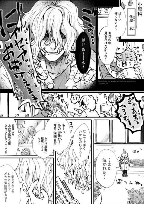 おばけと怖がられるコミュ障小児科医が花を咲かせる話。 (1/3)  
#創作BL  #BL #漫画が読めるハッシュタグ 