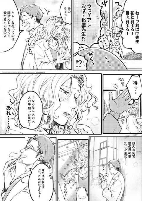 おばけと怖がられるコミュ障小児科医が花を咲かせる話。 (2/3)  
#創作BL  #BL #漫画が読めるハッシュタグ 