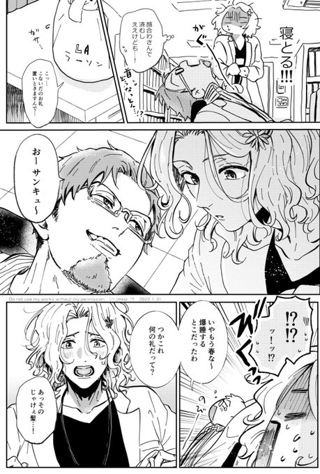 おばけと怖がられるコミュ障小児科医が花を咲かせる話。 (3/3)  
#創作BL  #BL #漫画が読めるハッシュタグ 