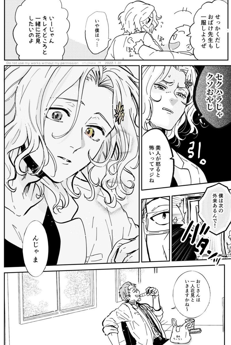 おばけと怖がられるコミュ障小児科医が花を咲かせる話。 (3/3)  
#創作BL  #BL #漫画が読めるハッシュタグ 