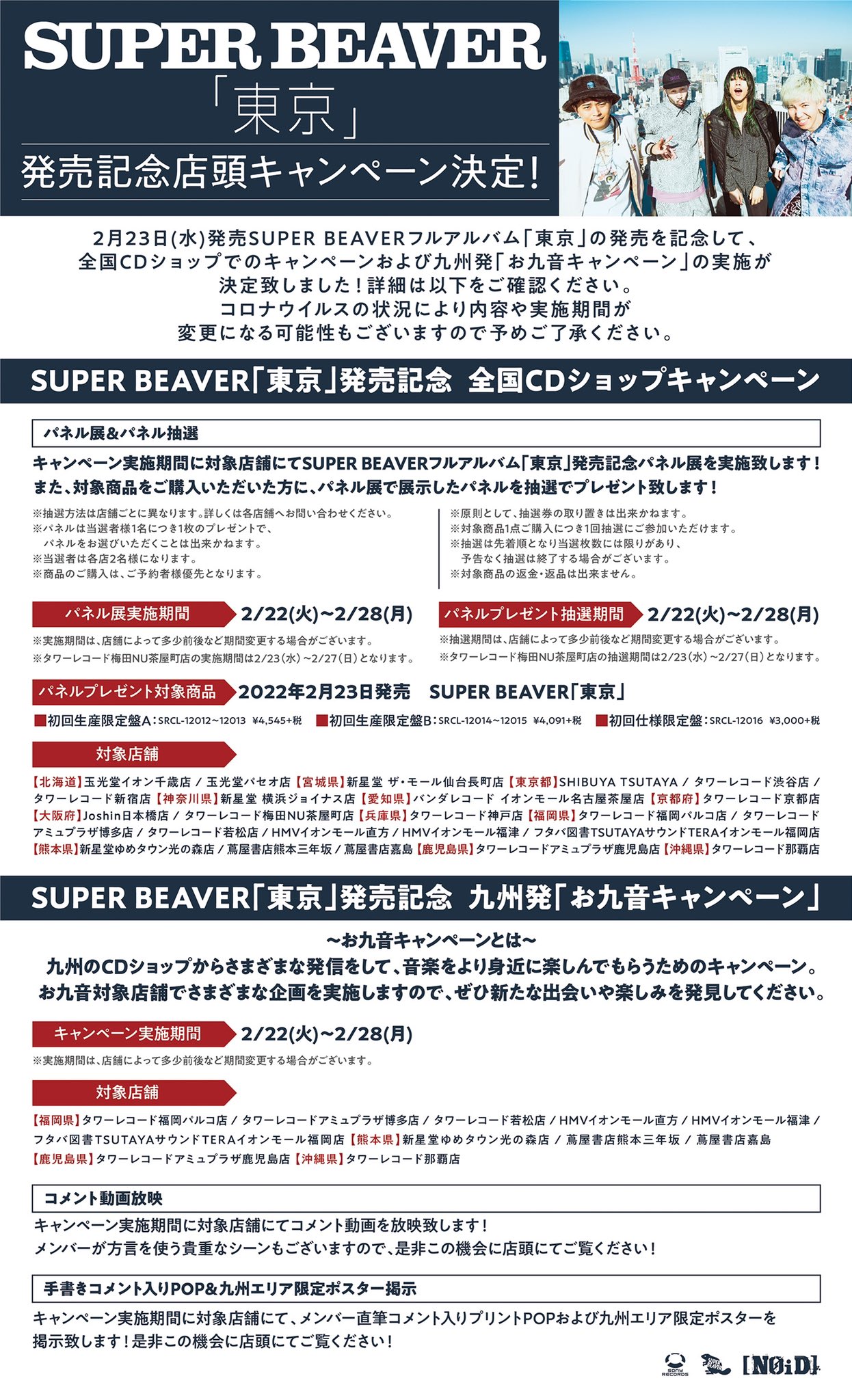 格安新品 SUPER BEAVER パネル fawe.org