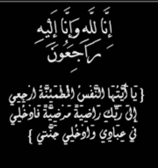 نظراً لكثرة  السؤال  لصحة  الخبر المؤلم لقلوبنا  الا وهو  وفاة الغالية زمرد  😭😭😭نعم رحلت وتركت  قلوبنا موجوعا  لكن لا اعتراض لنا  
وانا لله  وانا اليه  راجعون  😭😭😭