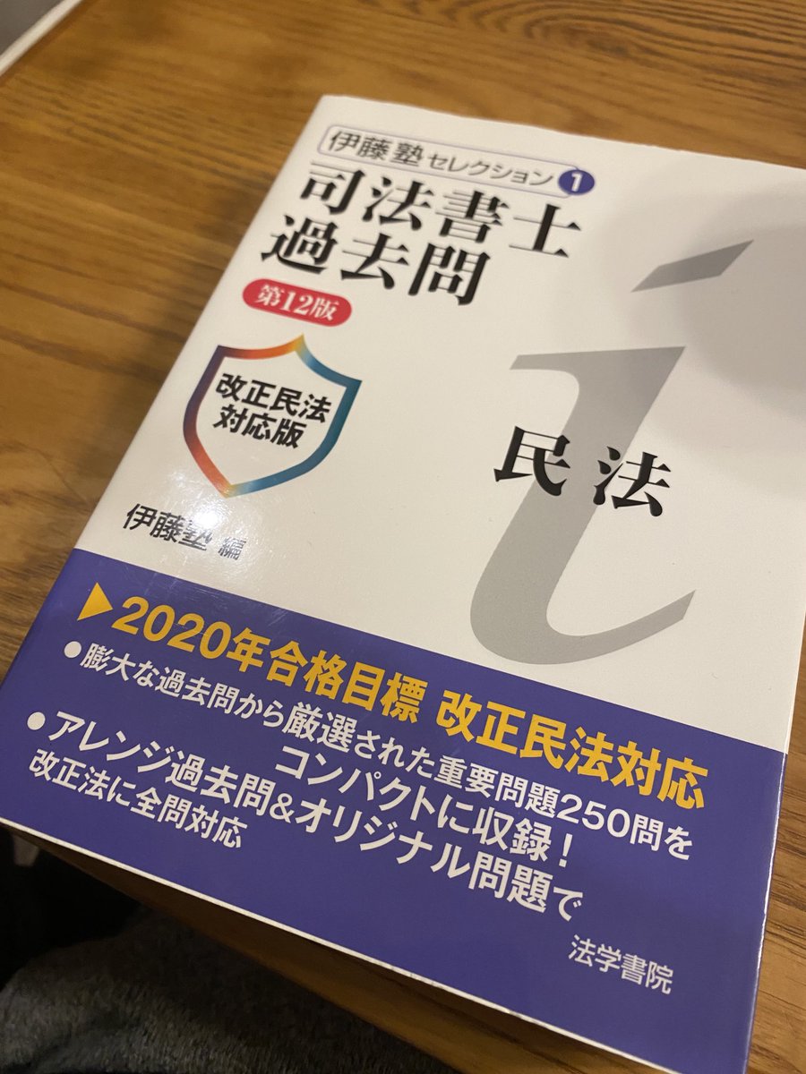 sgbert0203's tweet photo. これから初過去問やってみます

#司法書士受験生
#伊藤塾セレクション
#過去問 https://t.co/OOCqHehpWi