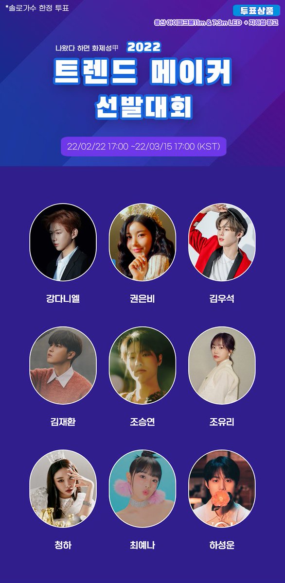 fanplus_app's tweet photo. 👑#팬플러스 트렌드메이커 선발대회👑

🎁1위에게는⁉
🥇용산역 11m&amp;7.3m LED광고 ➕ 지하철 광고🎁🎈
🥈2위 : 지하철 광고

2/22오후5시 OPEN‼

🔻투표 참여하기🔻
https://t.co/1ZW8fvd607

#강다니엘 #권은비 #김우석 #김재환 #조승연 #WOODZ #조유리 #청하 #최예나 #하성운 https://t.co/5l8yEnzLqz
