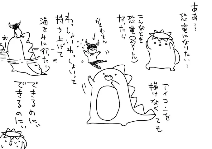 なんで恐竜じゃないんだわたしは… 