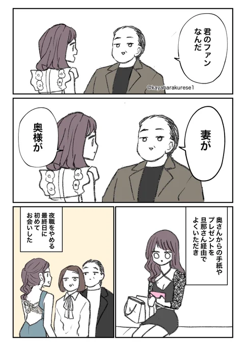 【キャバクラ体験談】ファン 