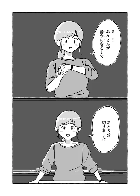 サイコ教師 