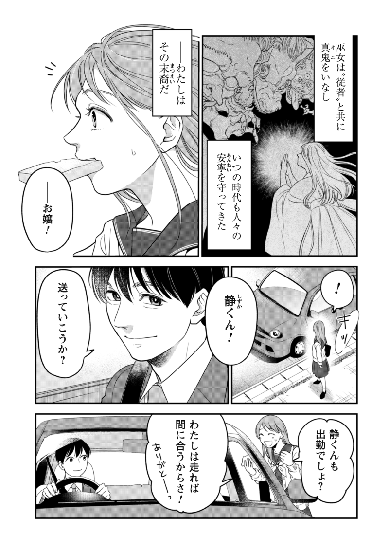 化け物を退治する巫女の女の子と、スーツを着て刀を振るうお兄さんたちの話!(1/2)
#蜜の巫女と花の従者 