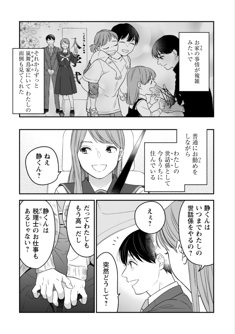 続き!(1/2)
#蜜の巫女と花の従者 