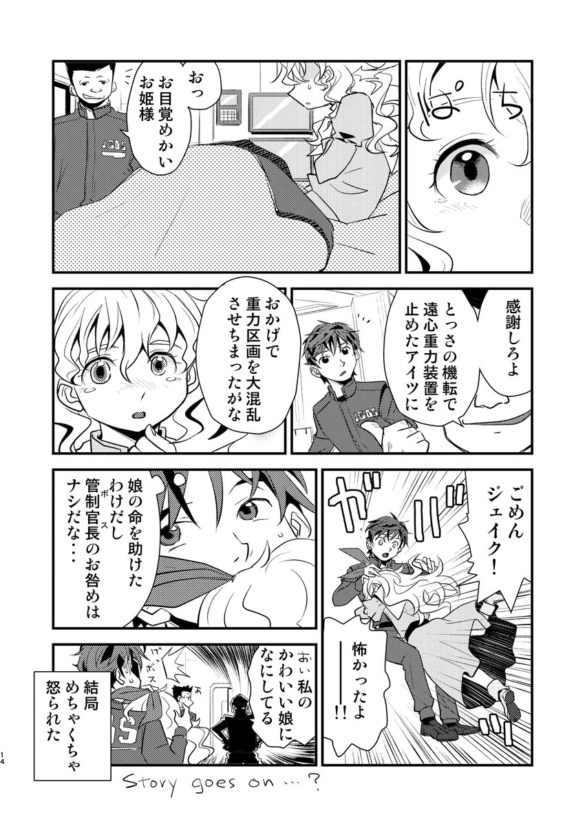 SFのやつ(2/2) 