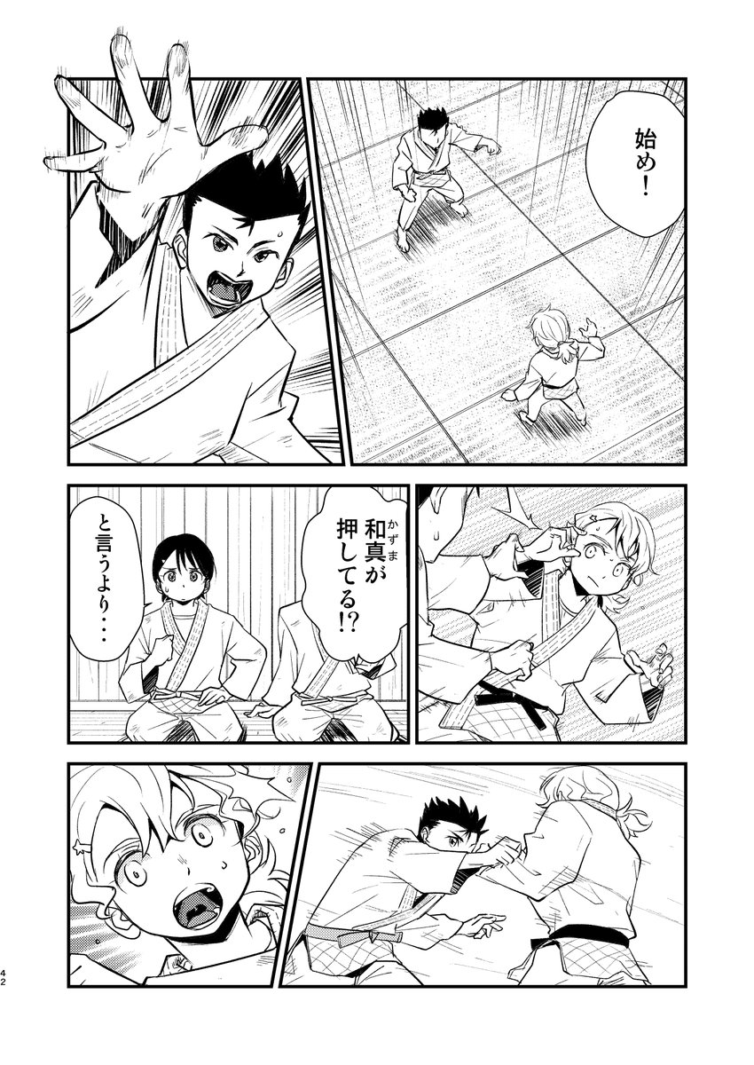 柔道のやつ(1/2) 