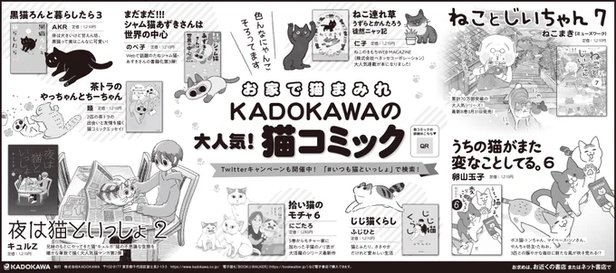 うかうかしてたら明日は猫の日!!20日の読売新聞朝刊に広告載ってたんです。全部かわいい 