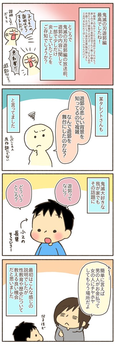 鬼滅の刃 遊郭編から学んだ性と歴史の話(1/2)
#漫画が読めるハッシュタグ 
#育児絵日記 