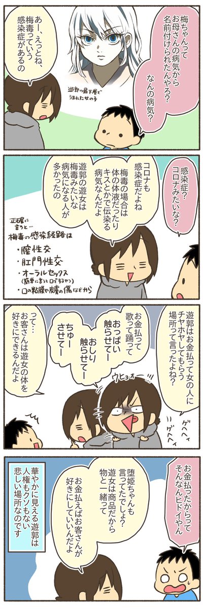 鬼滅の刃 遊郭編から学んだ性と歴史の話(1/2)
#漫画が読めるハッシュタグ 
#育児絵日記 