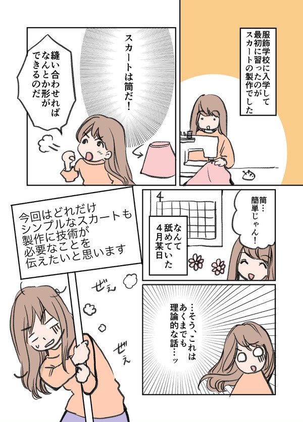 スカート制作の裏側 1/2

#漫画が読めるハッシュタグ
#エッセイ漫画 #コミックエッセイ 