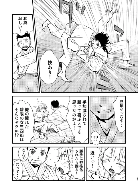 柔道のやつ(2/2) 