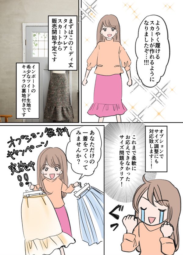 スカート制作の裏側 2/2

#漫画が読めるハッシュタグ
#エッセイ漫画 #コミックエッセイ 
