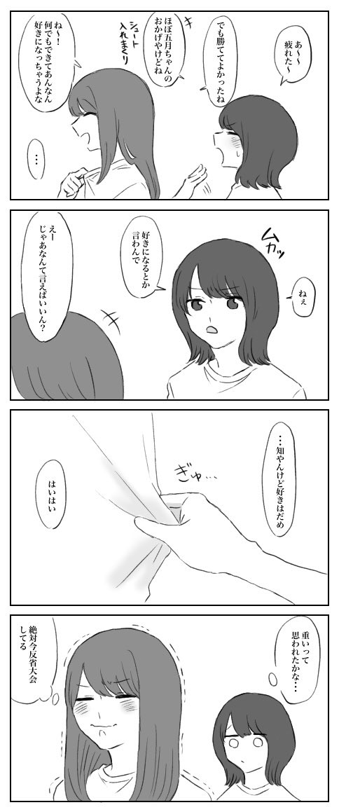 今日の体育はバスケでした
 #創作百合 