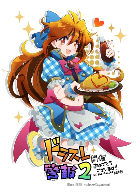 ドラスレ警報2でのネプリ絵でした。当日参加が難しかった方にも少しでも楽しんでいただけますように番号は有効期限までリプにありますのでよかったら 