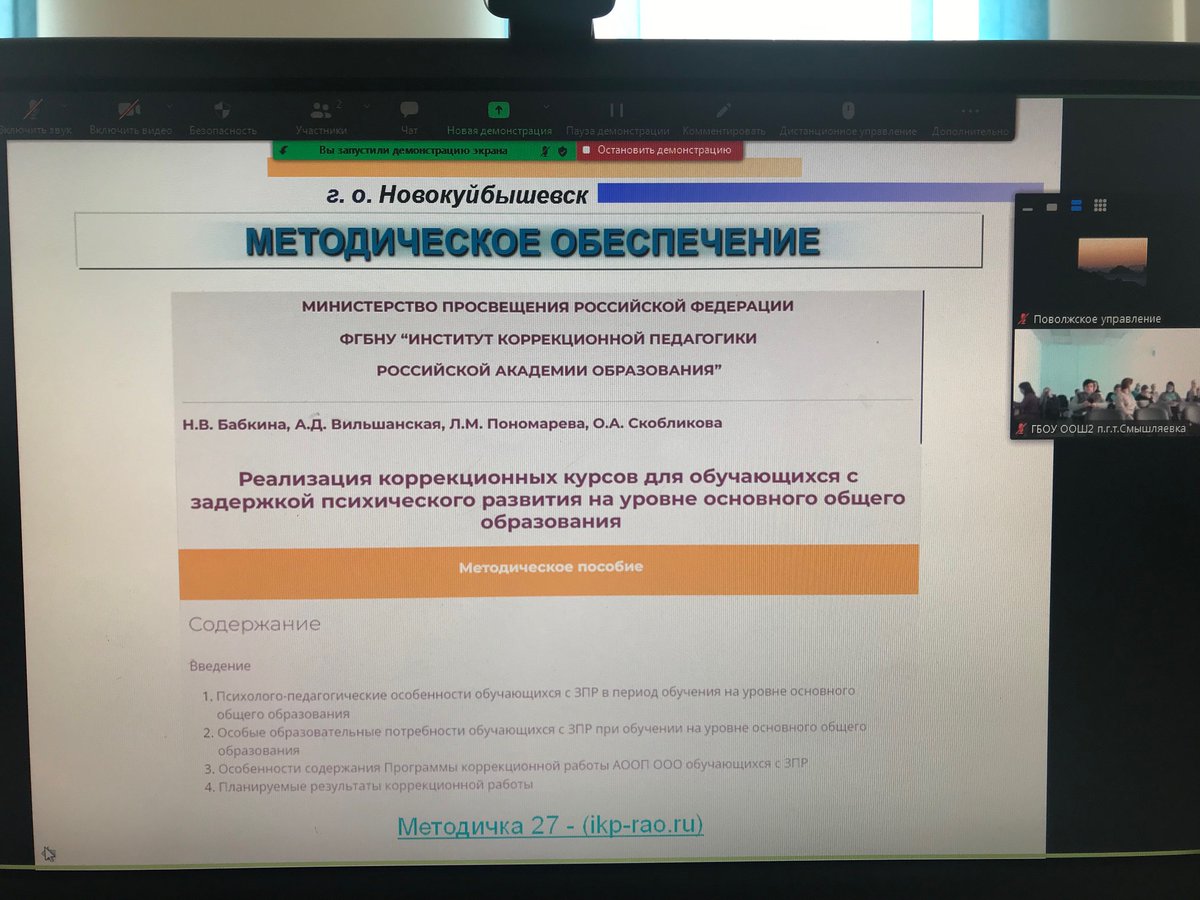 tasorc1's tweet photo. Каникулярная неделя стартовала рабочим совещанием для ШНОР. С педагогами и специалистами ГБОУ ООШ №2 пгтСмышляевка обсуждали деятельность ППк, разработку АООП и ИОП для детей с ОВЗ, информационные и методические ресурсы для эффективного сопровождения обучающихся и их семей. https://t.co/cIdtnnQNga