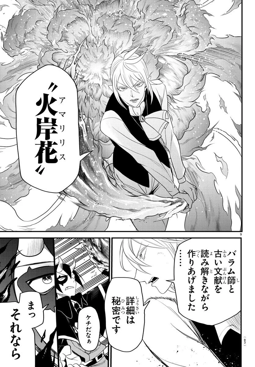 魔入りました！ 入間くん【公式】 on X: 