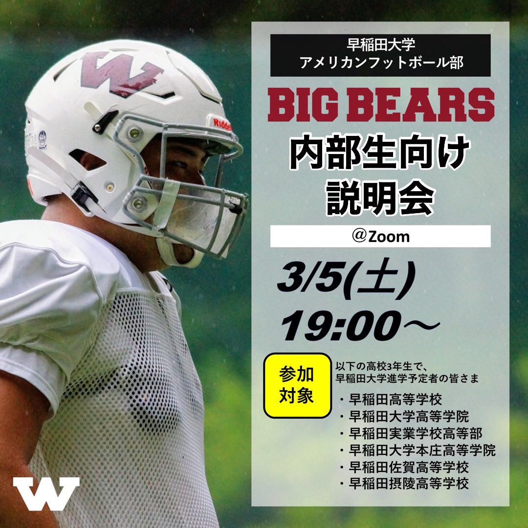 早稲田大学高等学院 米式蹴球部 BEARS アメフト ユニフォーム - その他 早稲田大学高等学院 米式蹴球部 BEARS アメフト ユニフォーム - その他