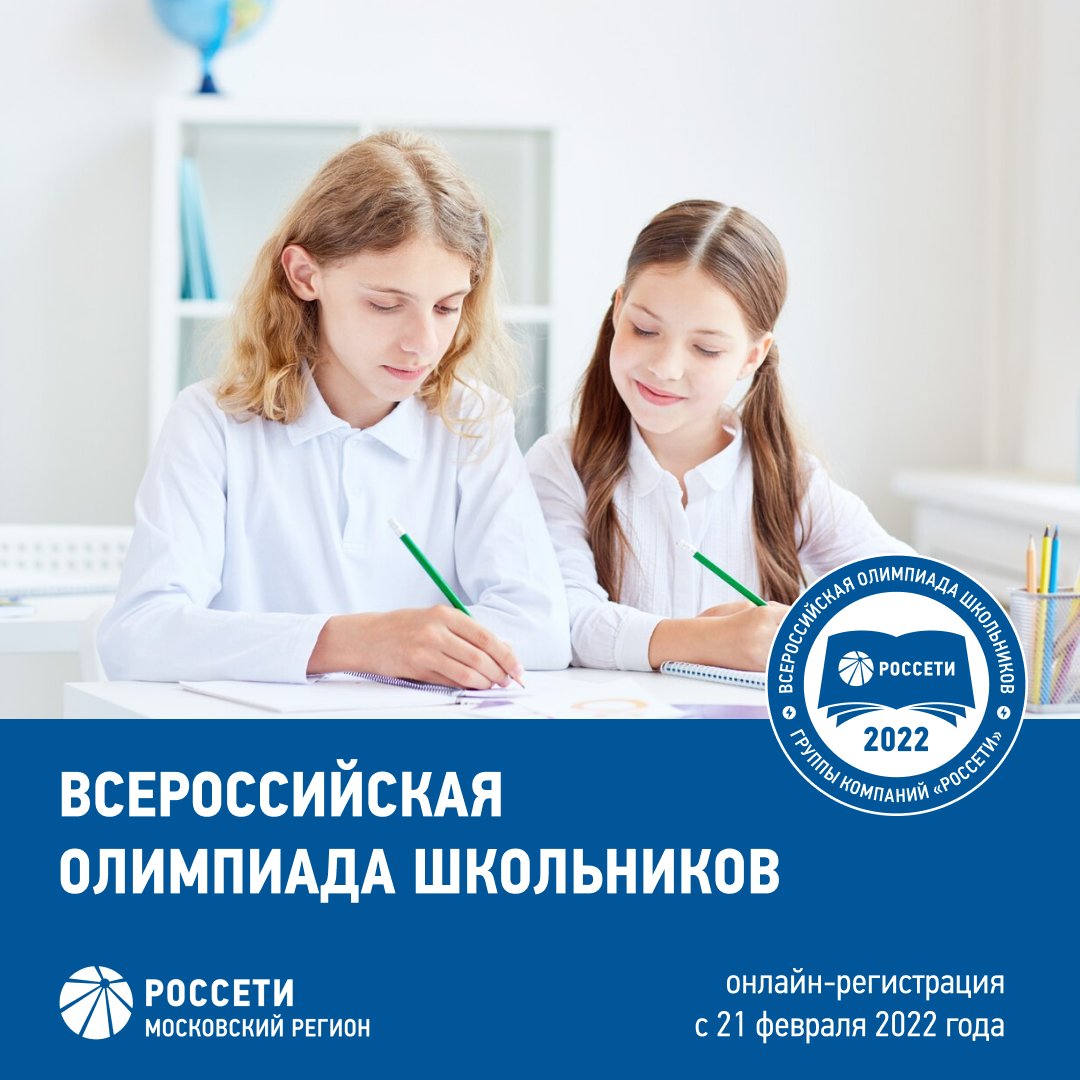 rosseti_mr's tweet photo. Хочешь присоединиться к крупнейшей электросетевой компании в мире, решать интересные кейсы, а также отдохнуть этим летом в Сочи и получить крутые призы?
Регистрируйся по ссылке  https://t.co/D516RWEfnx
Сделай первый шаг в энергетику!
#Россети #РоссетиМосковскийрегион #олимпиада https://t.co/JFw1Vl60zR